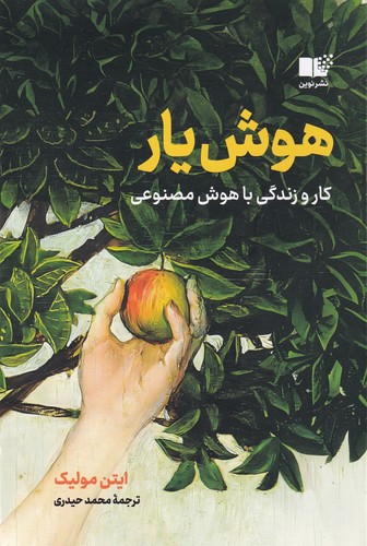 کتاب هوش یار  نشر نوین توسعه