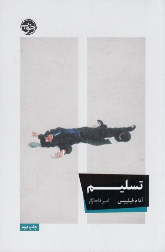 کتاب تسلیم نشر خوب کتاب تسلیم نشر خوب