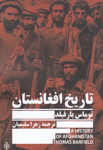 کتاب تاریخ افغانستان نشر جمهوری