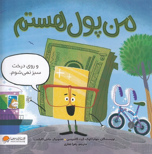 کتاب من پول هستم و روی درخت سبز نمی‌شوم نشر مهرسا، دلتا