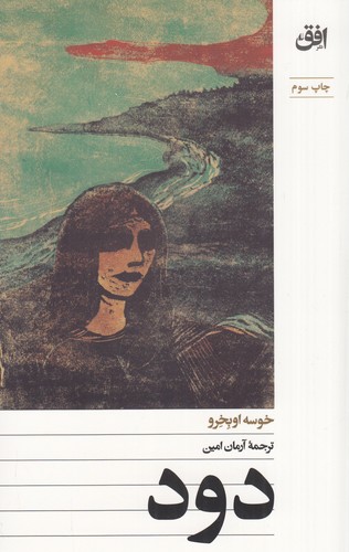 کتاب دود نشر افق کتاب دود نشر افق