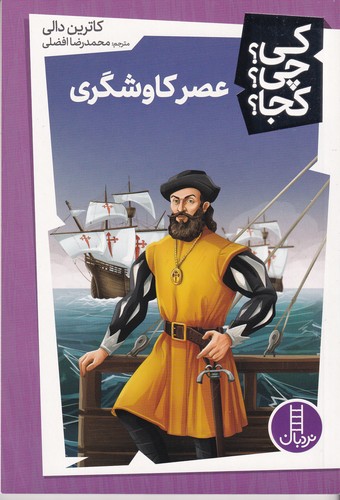 کتاب کی چی کجا؟عصر کاوشگری نشر نردبان