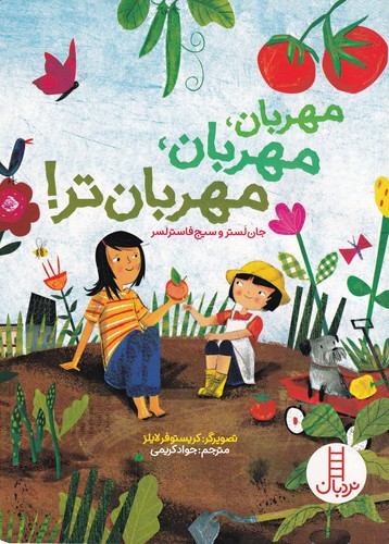 کتاب مهربان مهربان مهربان‌تر نشر نردبان