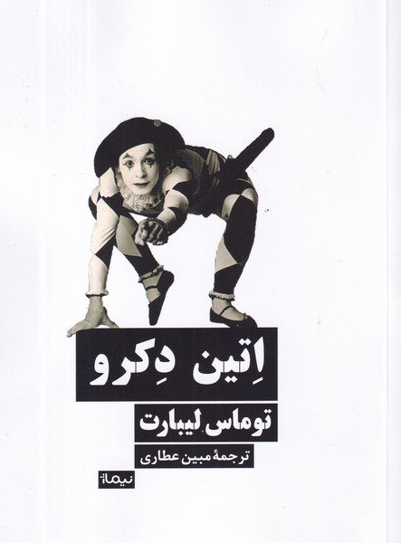 کتاب اتین دکرو نشر نیماژ