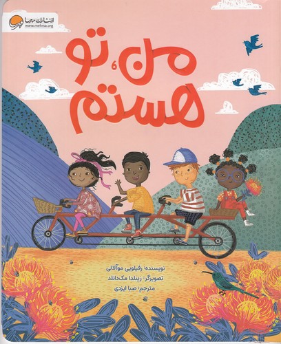 کتاب من تو هستم نشر مهرسا