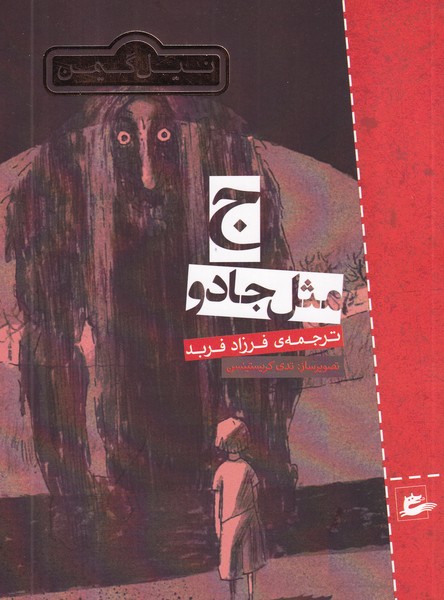 کتاب ج مثل جادو نشر پریان