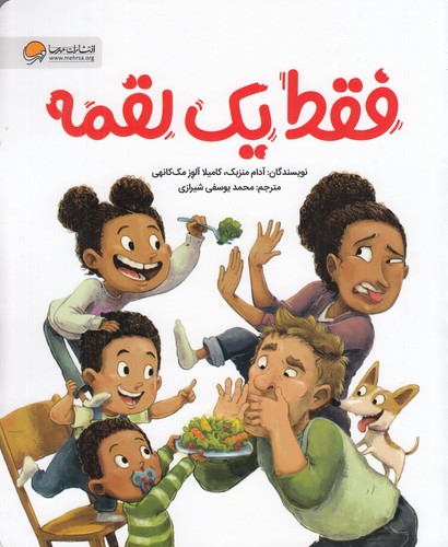 کتاب فقط یک لقمه نشر مهرسا