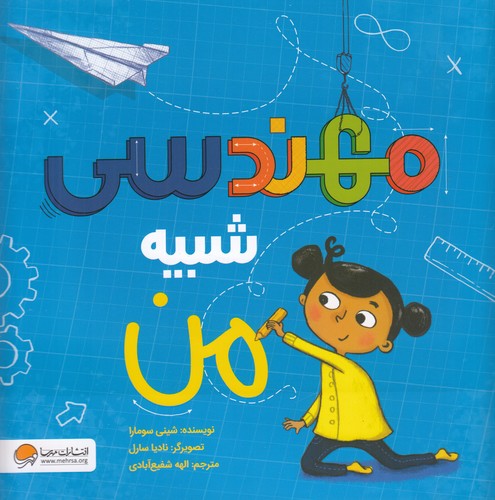 کتاب مهندسی شبیه من نشر مهرسا، دلتا