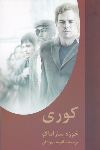 کتاب کوری نشر سمیر، اکباتان