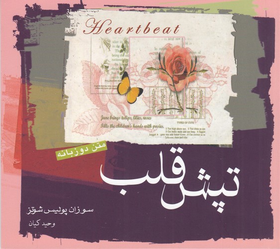 کتاب تپش قلب نشر جیحون، بخشایش کتاب تپش قلب نشر جیحون، بخشایش