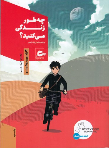 کتاب چه‌طور زندگی می‌کنید؟ نشر پریان