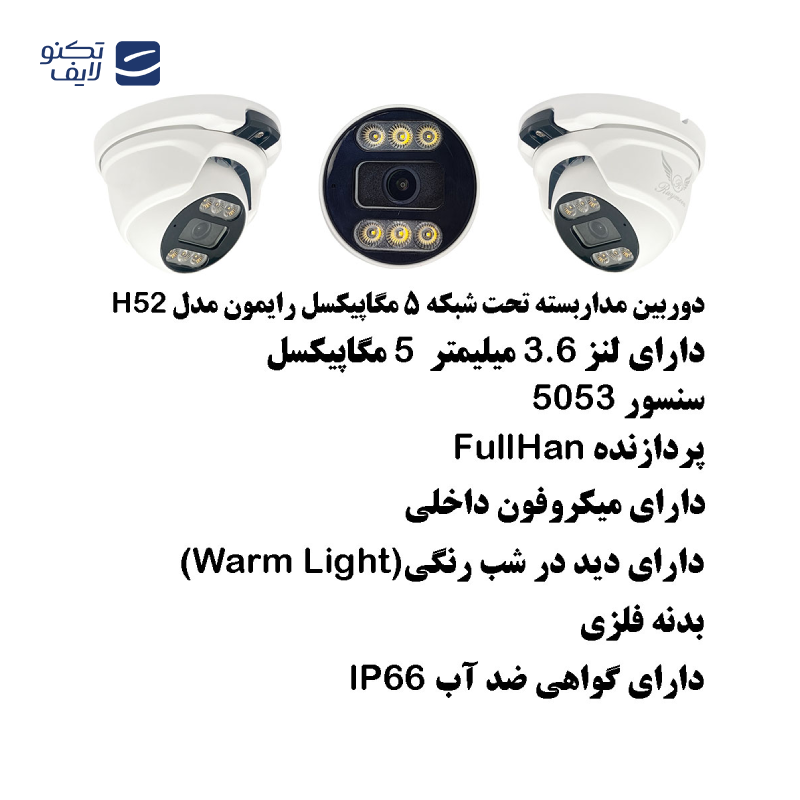 دوربین مداربسته تحت شبکه رایمون مدل 5 مگاپیکسل کد H52 بسته چهار عددی