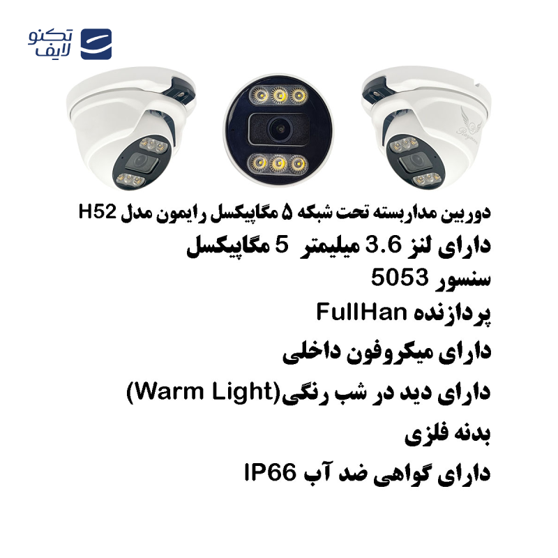 دوربین مداربسته تحت شبکه رایمون مدل 5 مگاپیکسل کد H52 بسته دو عددی