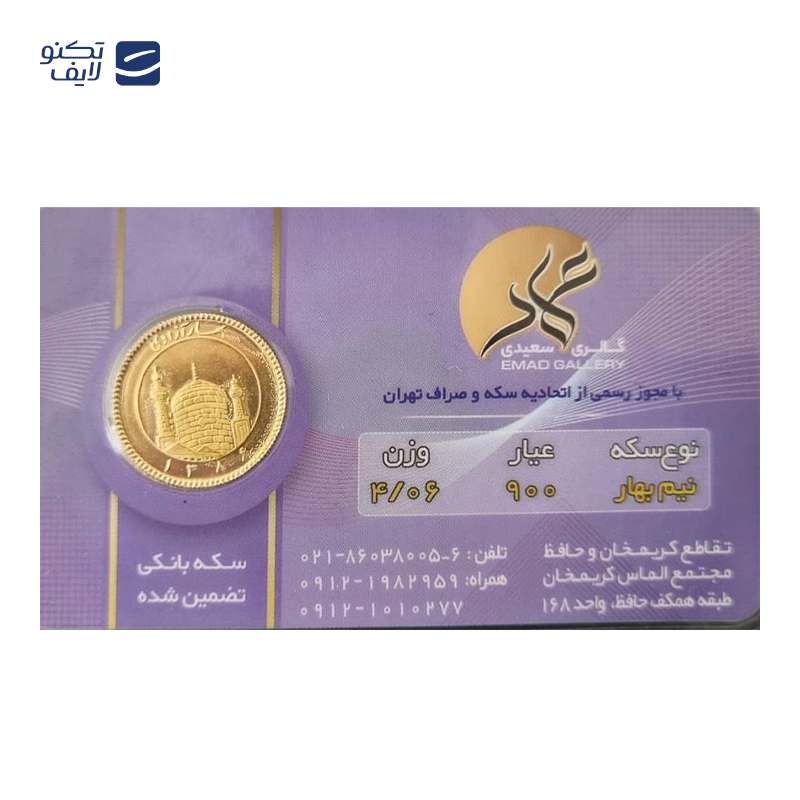 gallery-نیم سکه بهار آزادی بانکی طرح جدید رزاگلد copy.png