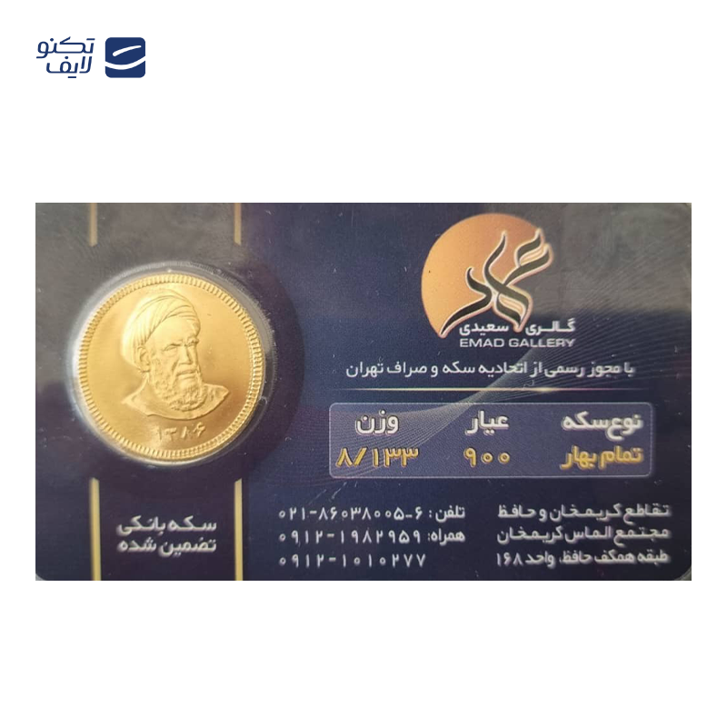 gallery-تمام سکه بهار آزادی بانکی طرح جدید رزاگلد copy.png