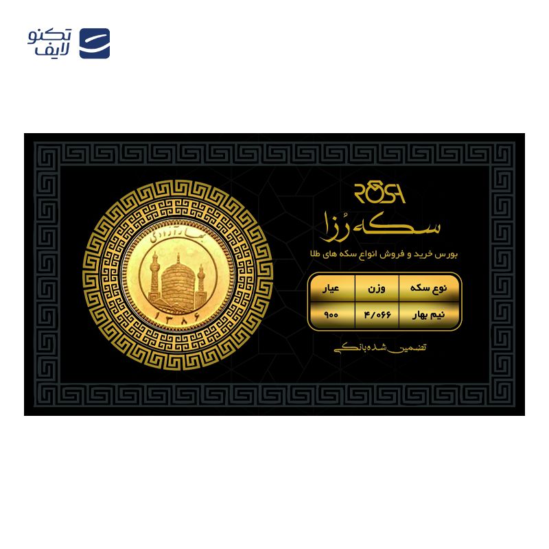 gallery-نیم سکه بهار آزادی بانکی طرح جدید رزاگلد copy.png