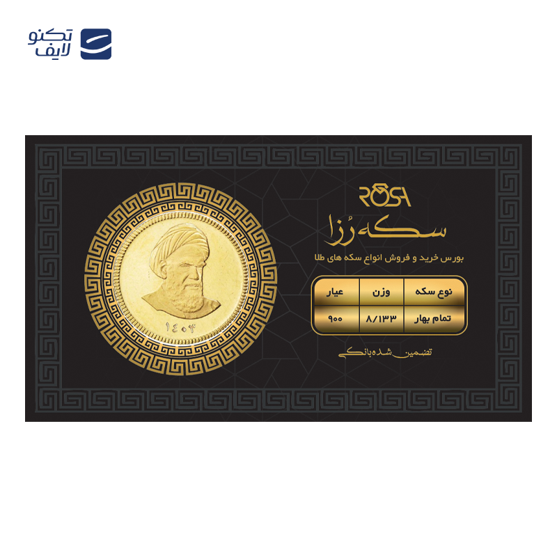 gallery-تمام سکه بهار آزادی بانکی طرح جدید رزاگلد copy.png gallery-تمام سکه بهار آزادی بانکی طرح جدید رزاگلد copy.png