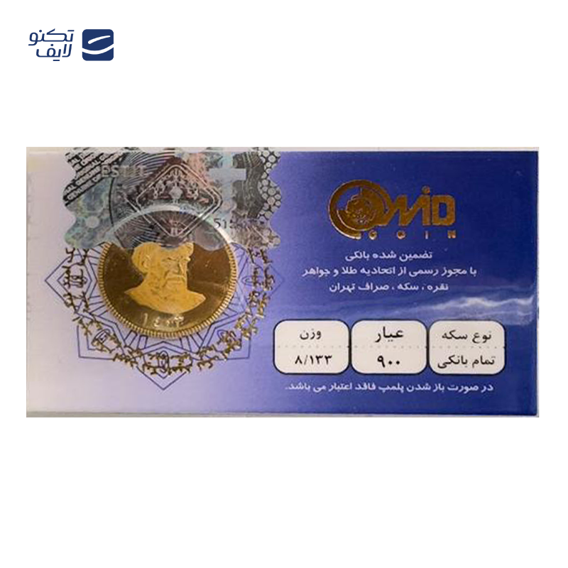 gallery-تمام سکه بهار آزادی بانکی طرح جدید 1403 امید کوین copy.png