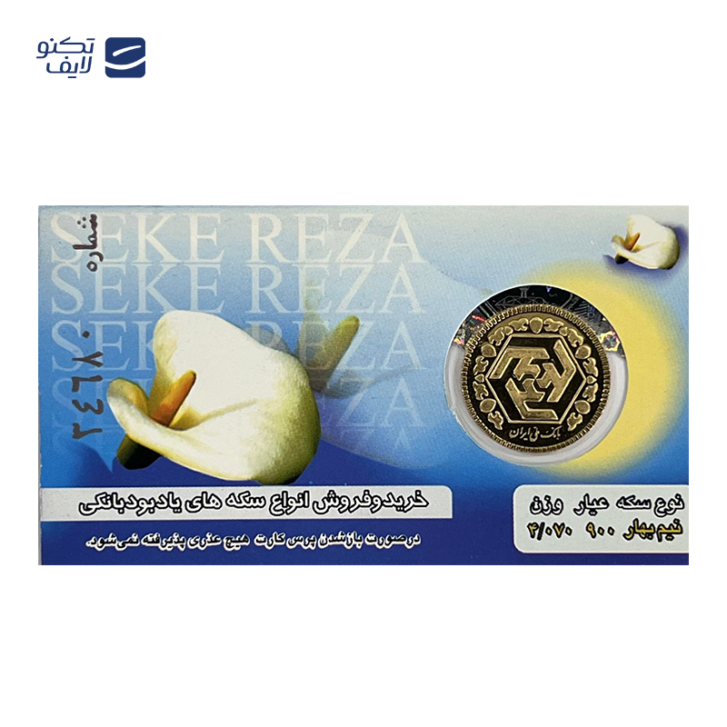 gallery-نیم سکه بهار آزادی بانکی طرح جدید سکه رضا copy.png gallery-نیم سکه بهار آزادی بانکی طرح جدید سکه رضا copy.png