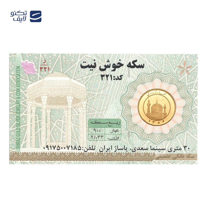 gallery-ربع سکه بهار آزادی بانکی طرح جدید سکه خوش نیت copy.png