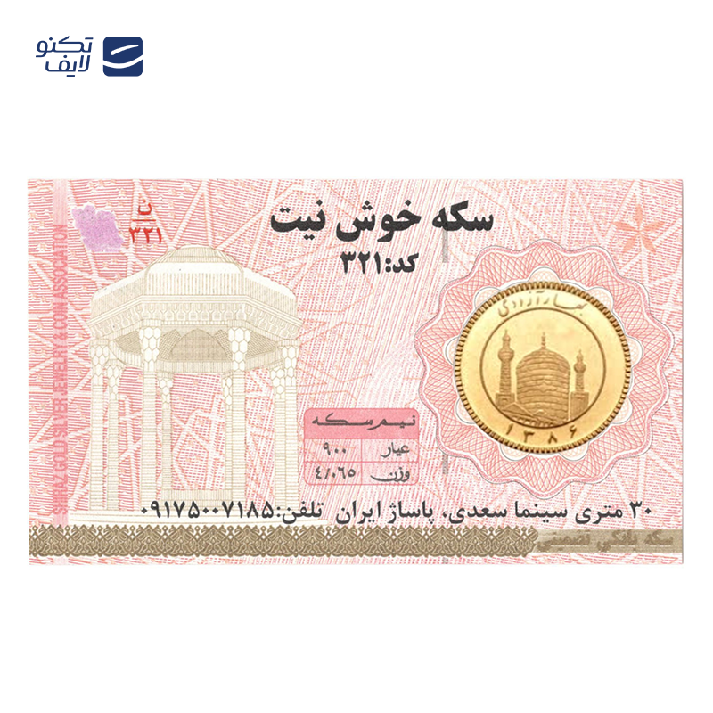 gallery-نیم سکه بهار آزادی بانکی طرح جدید سکه خوش نیت copy.png