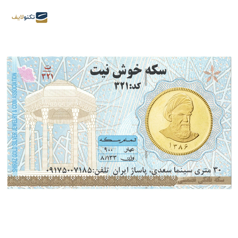 gallery-تمام سکه بهار آزادی بانکی طرح جدید سکه خوش نیت copy.png