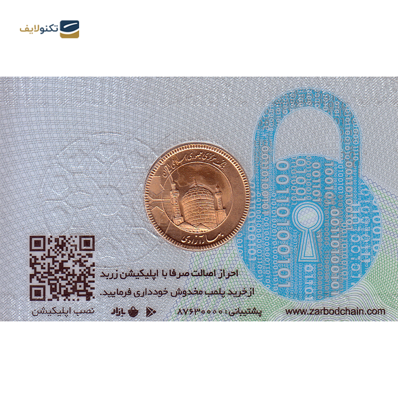 gallery-تمام سکه بهار آزادی امامی طرح جدید زربد طلای رزا copy.png