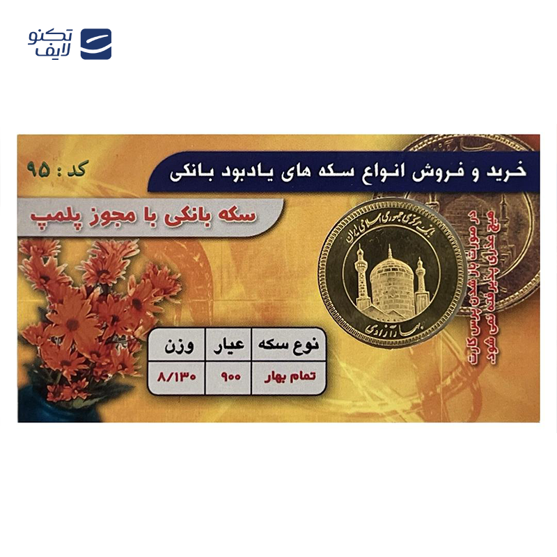 gallery-تمام سکه بهار آزادی بانکی طرح جدید سکه رضا copy.png