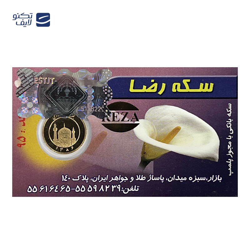 gallery-ربع سکه بهار آزادی بانکی طرح جدید سکه رضا copy.png