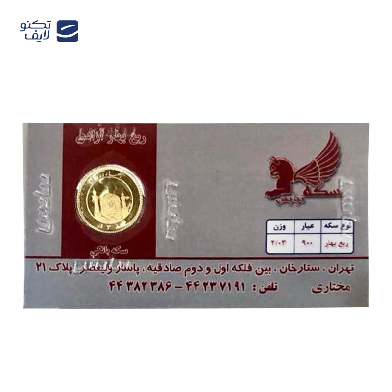 gallery-ربع سکه بهار آزادی بانکی طرح جدید رزاگلد کد 01 copy.png
