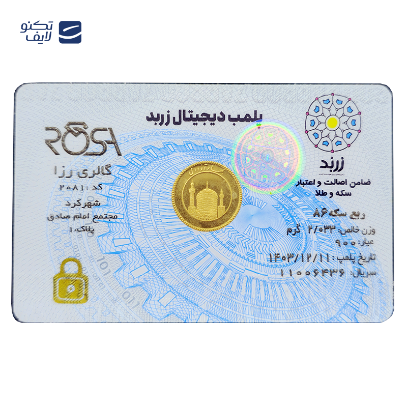 gallery-ربع سکه بهار آزادی بانکی طرح جدید زربد طلای رزا copy.png