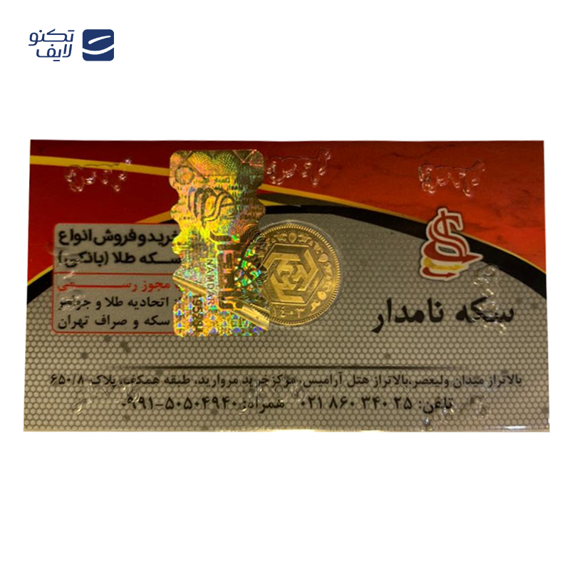 gallery-ربع سکه بهار آزادی بانکی طرح جدید 1403 زربد طلای رزا copy.png