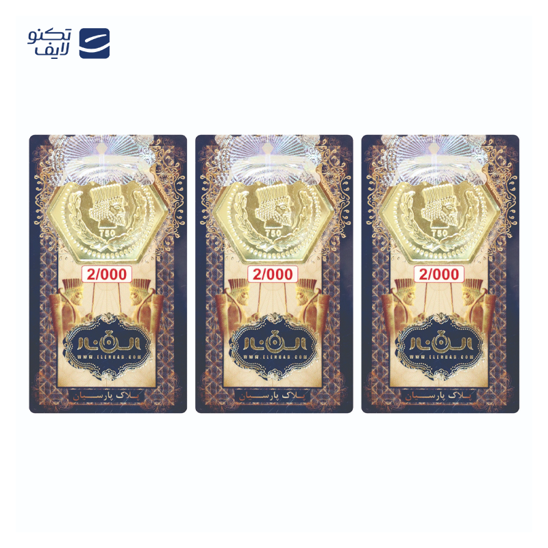gallery-سکه پارسیان 2 گرمی 18 عیار الن نار بسته 2 عددی copy.png