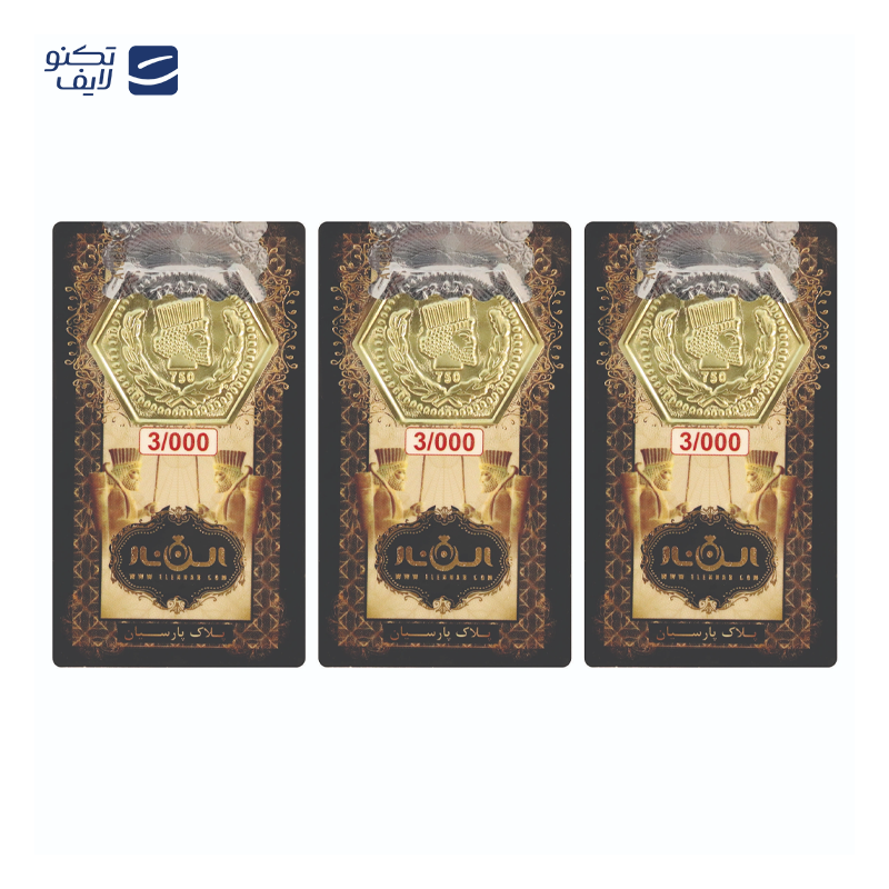 gallery-سکه پارسیان 3 گرمی 18 عیار الن نار بسته 4 عددی copy.png