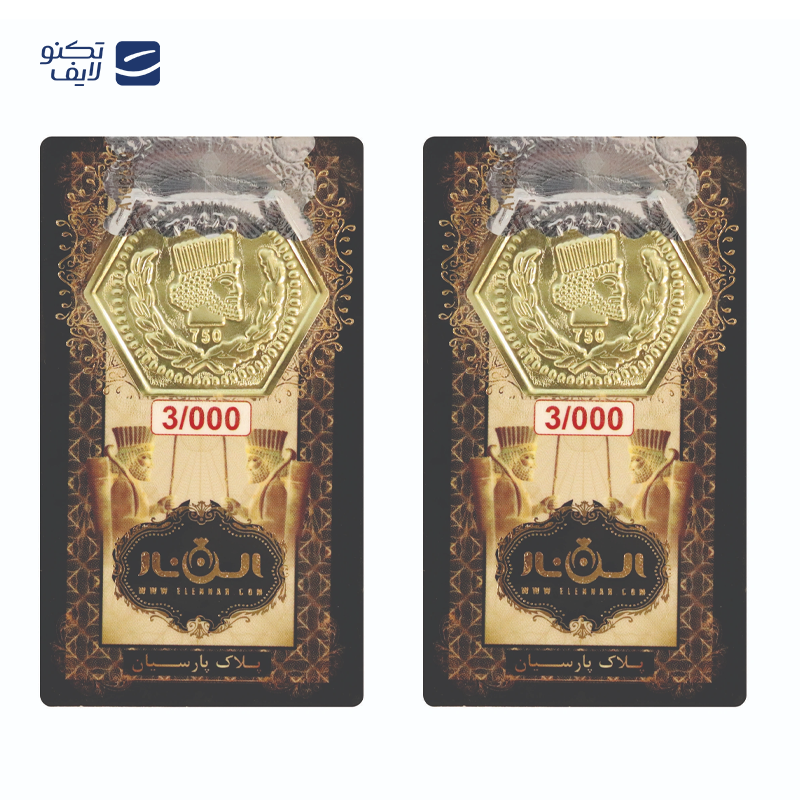 gallery-سکه پارسیان 3 گرمی 18 عیار الن نار بسته 3 عددی copy.png