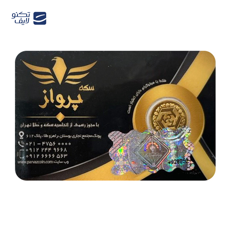 gallery-ربع سکه بهار آزادی بانکی طرح جدید 1403 زربد طلای رزا copy.png