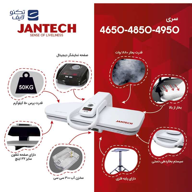 gallery-اتو پرس جانتک مدل 4850 copy.png
