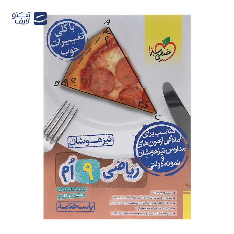 gallery-بسته شبیه ساز امتحان نهایی دوازدهم تجربی انتشارات خیلی سبز سال چاپ 1404 copy.png