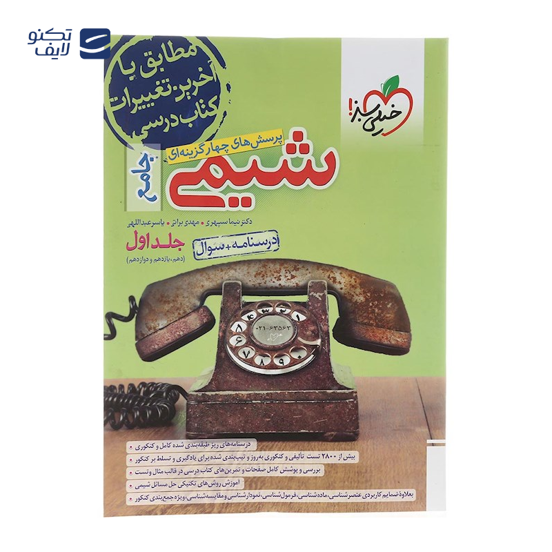gallery-کتاب تیزهوشان ریاضی نهم جلد 1 انتشارات خیلی سبز سال چاپ 1404 copy.png