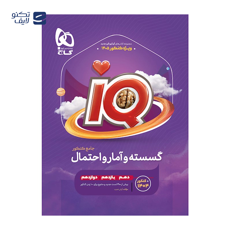 gallery-کتاب پرسش های چهار گزینه ای شیمی جامع کنکور جلد 1 انتشارات خیلی سبز سال چاپ 1404 copy.png