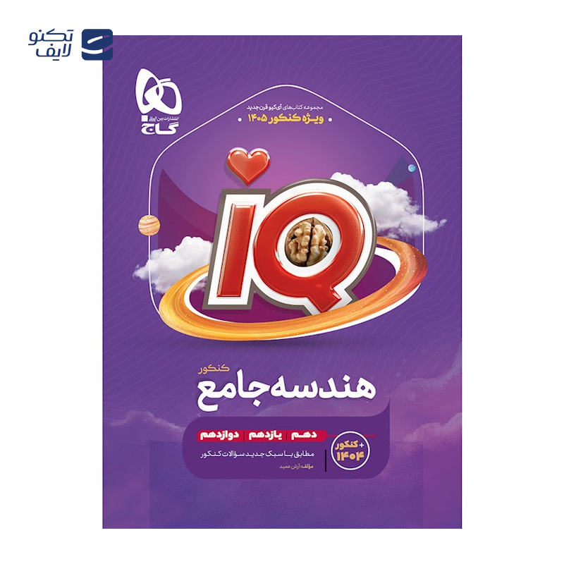 gallery-کتاب گسسته و آمار و احتمال جامع کنکور ریاضی سری iQ برای کنکور 1405 copy.png