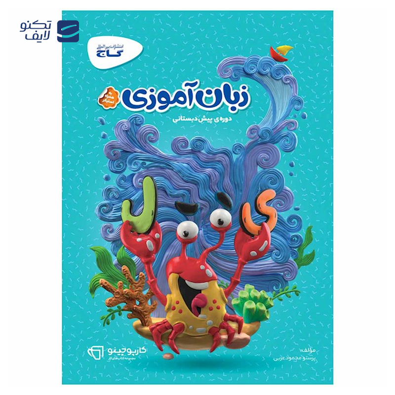 gallery-کتاب پاییزک ویژه سنین 4 تا 5 سال سری کار انتشارات گاج سال چاپ 1404 copy.png