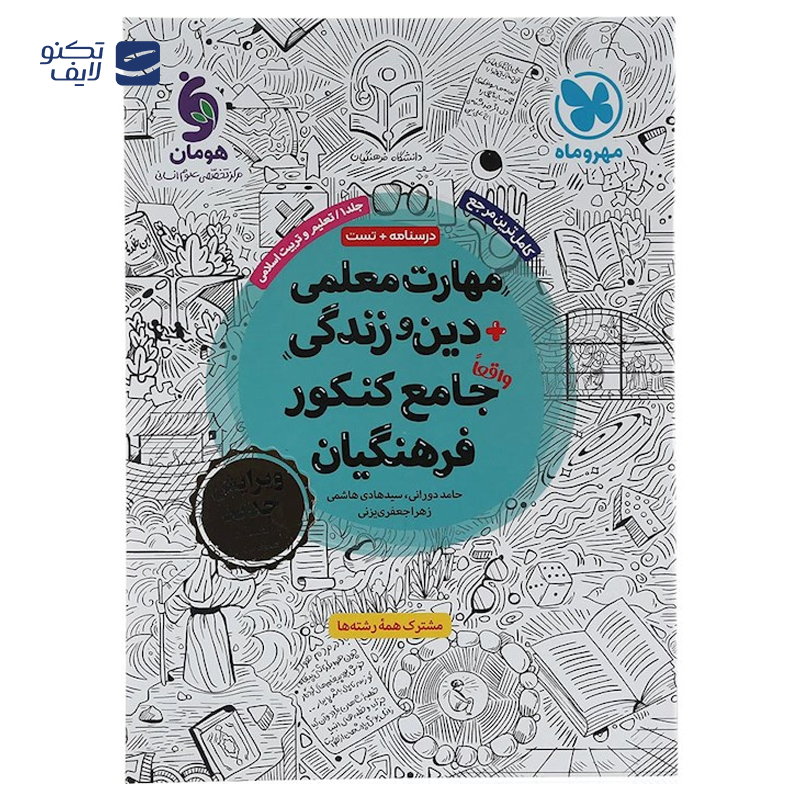 gallery-کتاب علوم پیش دبستانی سری کارپوچینو انتشارات گاج سال چاپ 1404 copy.png