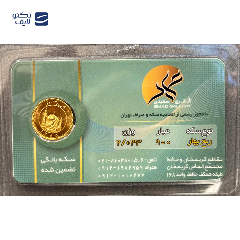 gallery-ربع سکه بهار آزادی بانکی طرح جدید سکه پرواز copy.png