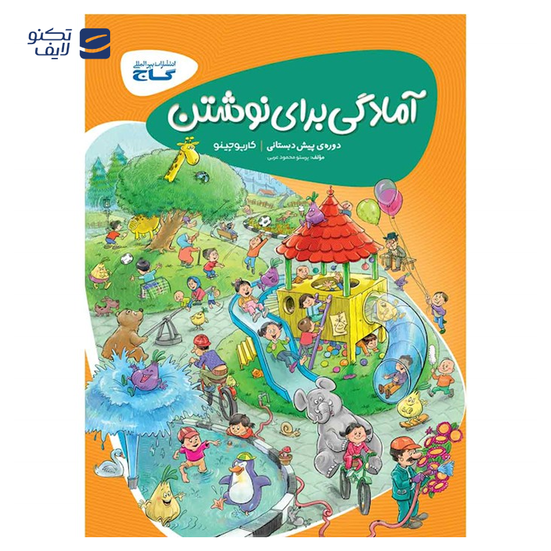 gallery-کتاب علوم پیش دبستانی سری کارپوچینو انتشارات گاج سال چاپ 1404 copy.png