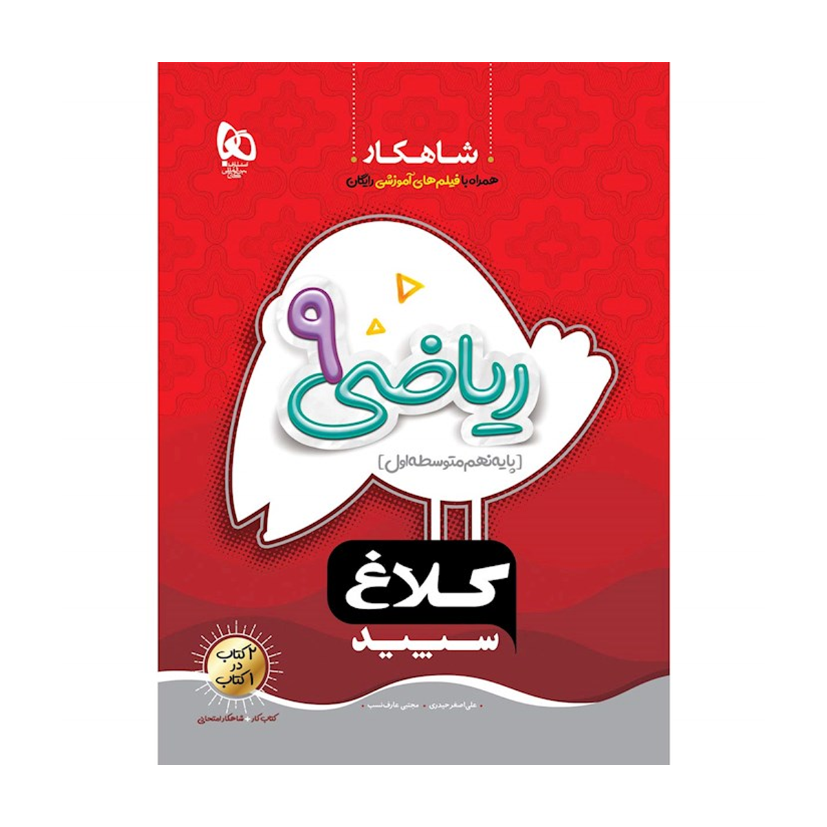 gallery-کتاب علوم اول دبستان سری کارپوچینو انتشارات گاج سال چاپ 1404 copy.png