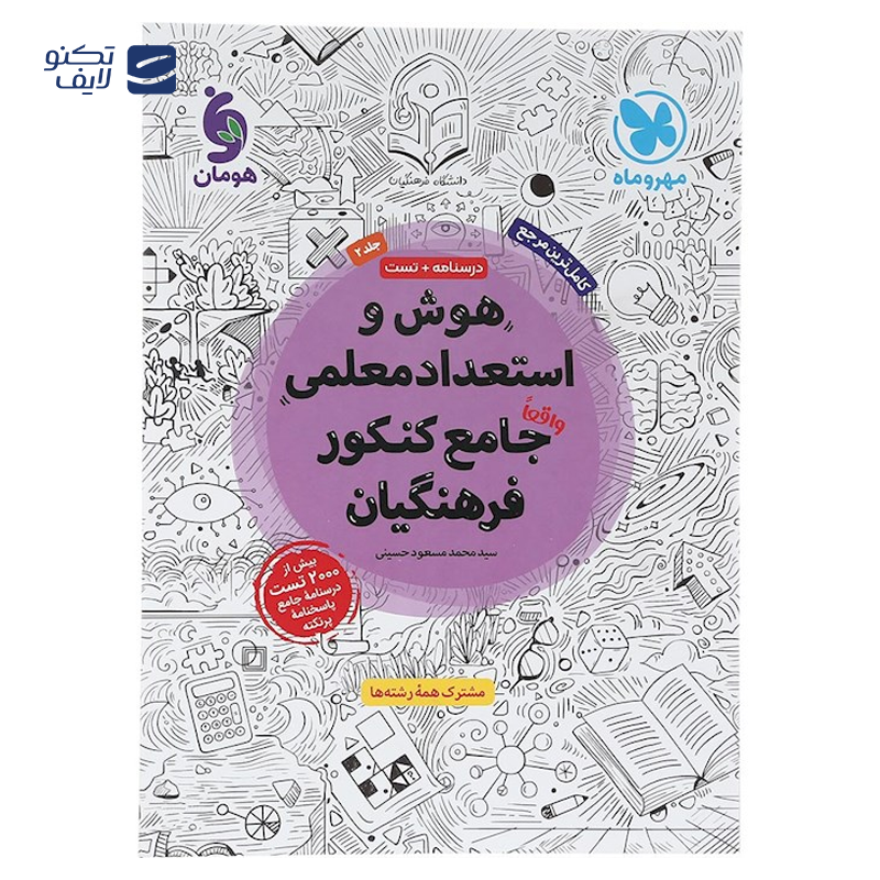 gallery-کتاب هندسه یازدهم ریاضی سری سیر تا پیاز انتشارات گاج سال چاپ 1404 copy.png