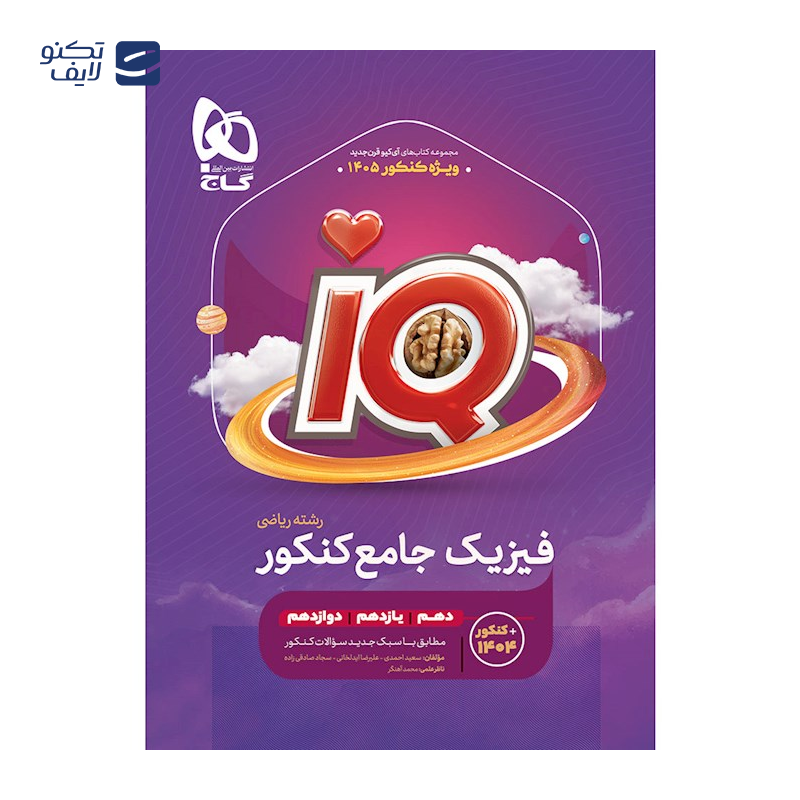 gallery-کتاب هندسه دهم ریاضی سری میکرو طبقه بندی انتشارات بین المللی گاج سال چاپ 1404 copy.png