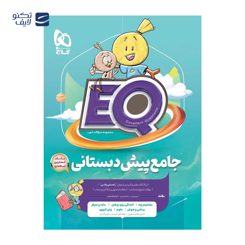 gallery-کتاب ریاضی و هوش پیش دبستانی سری کارپوچینو انتشارات بین المللی گاج سال چاپ 1404 copy.png