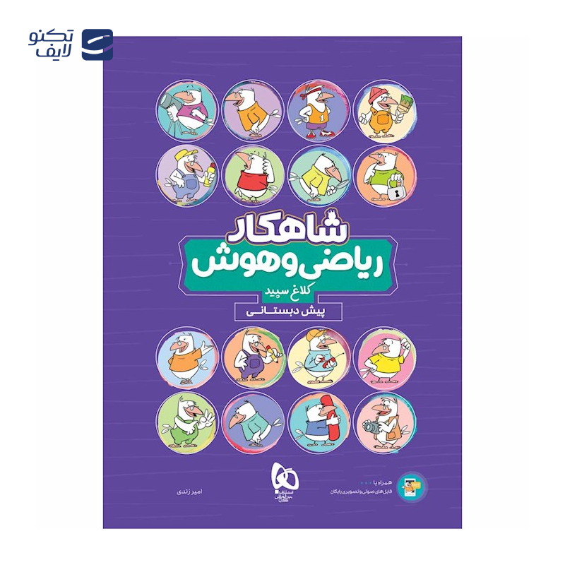 gallery-کتاب جامع پیش دبستانی سری EQ انتشارات بین المللی گاج سال چاپ 1404 copy.png